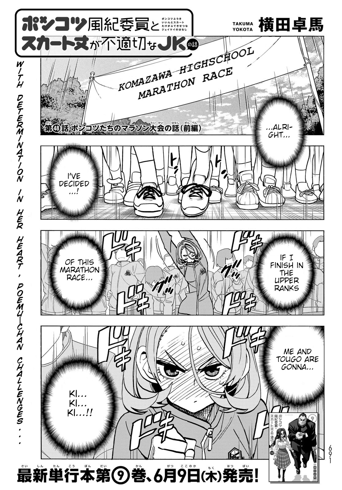 The Story Between A Dumb Prefect And A High School Girl With An Inappropriate Skirt Length - Chapter 48: The Story About Dumb People And A Marathon Race