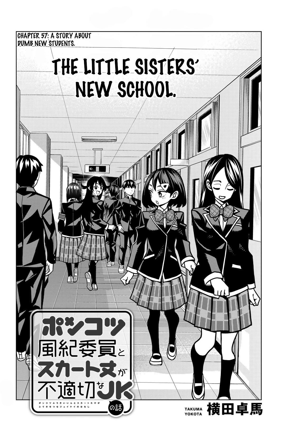 The Story Between A Dumb Prefect And A High School Girl With An Inappropriate Skirt Length - Chapter 57: A Story About Dumb New Students.