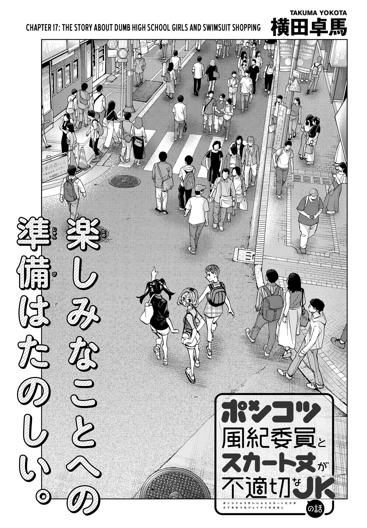 The Story Between A Dumb Prefect And A High School Girl With An Inappropriate Skirt Length - Chapter 17: The Story About Dumb High School Girls And Swimsuit Shopping