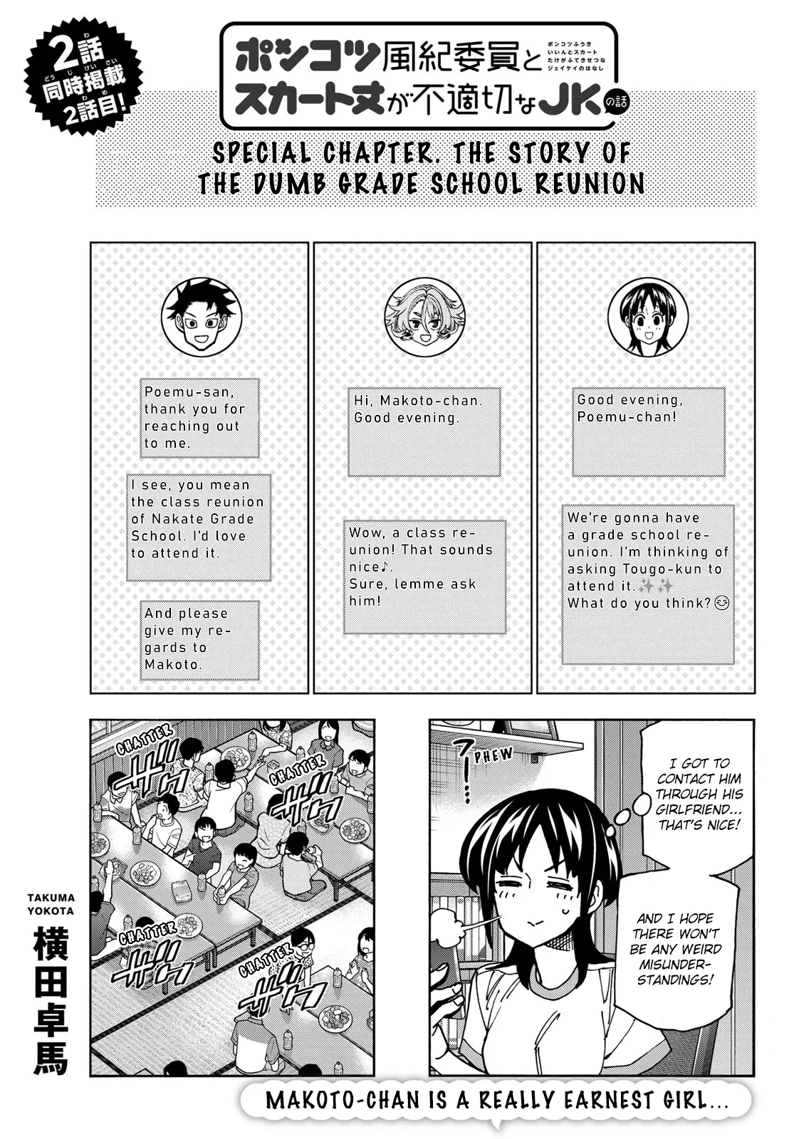 The Story Between A Dumb Prefect And A High School Girl With An Inappropriate Skirt Length - Chapter 76.5