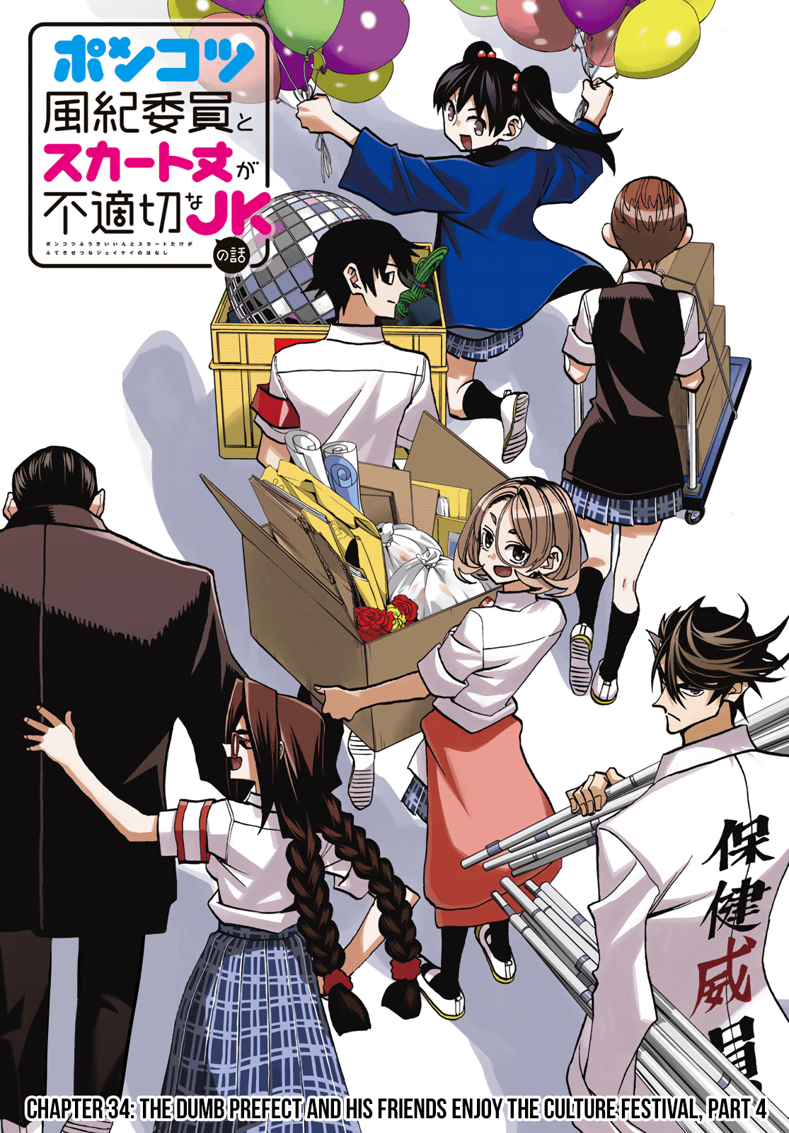 The Story Between A Dumb Prefect And A High School Girl With An Inappropriate Skirt Length - Chapter 34: The Dumb Prefect And His Friends Enjoy The Culture Festival, Part 4