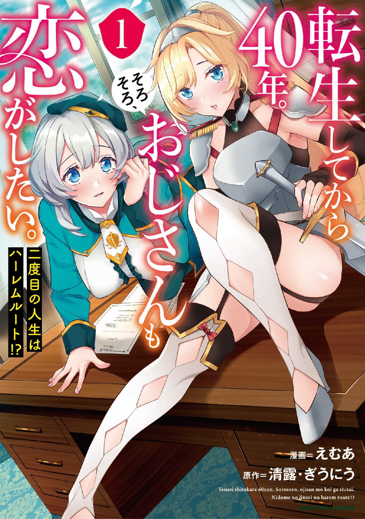 Tensei Shitekara 40-Nen. Sorosoro, Ojisan Mo Koi Ga Shitai. Nidome No Jinsei Wa Harem Route?! - Chapter 1