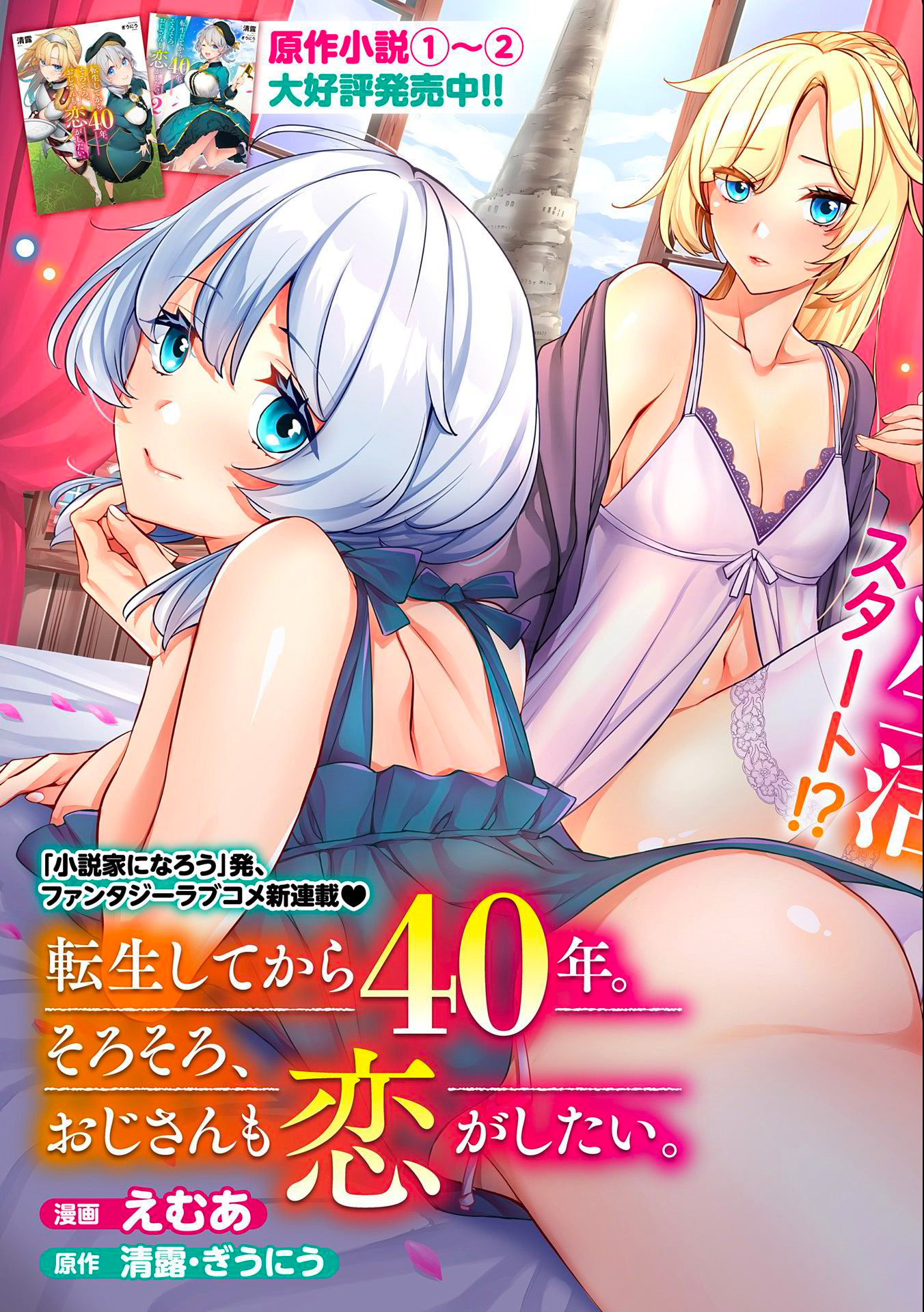 Tensei Shitekara 40-Nen. Sorosoro, Ojisan Mo Koi Ga Shitai. Nidome No Jinsei Wa Harem Route?! - Chapter 1