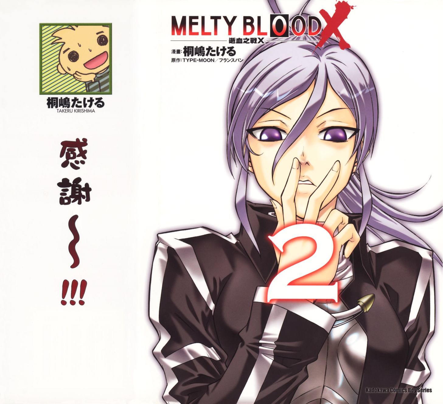 Melty Blood X - Vol.2 Chapter 7 : Misaki Town ~22:40~