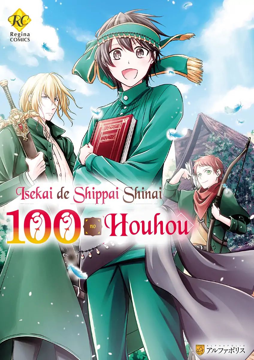 Isekai De Shippai Shinai 100 No Houhou - Vol.1 Chapter 1