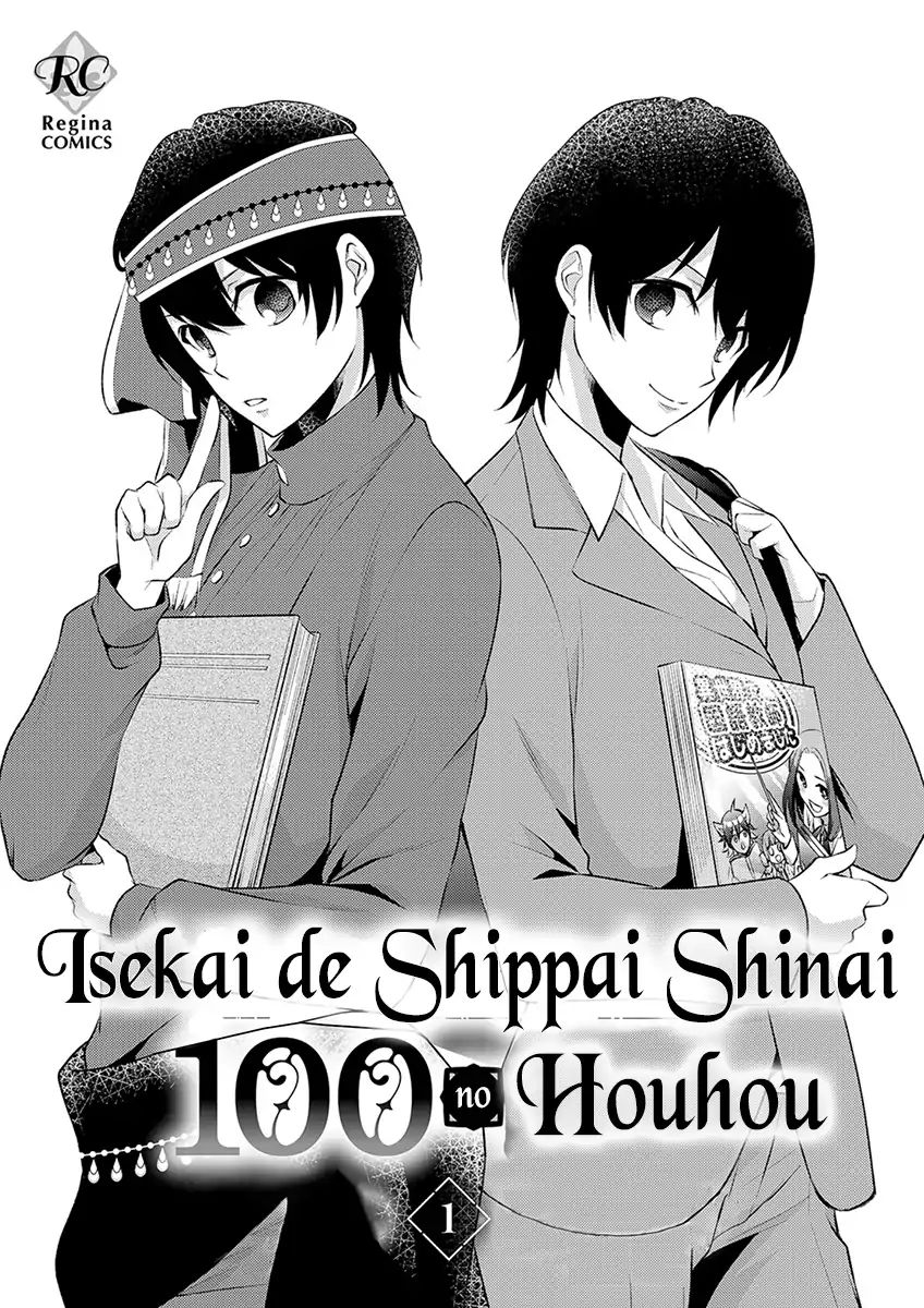 Isekai De Shippai Shinai 100 No Houhou - Vol.1 Chapter 1