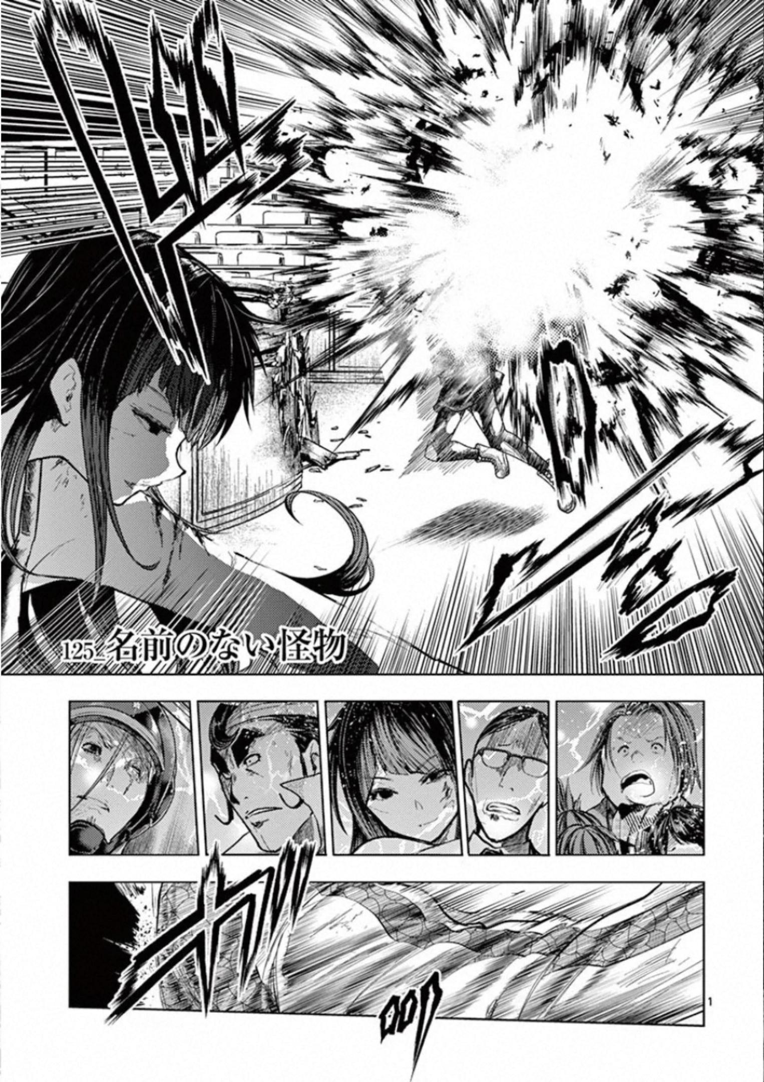 Battle In 5 Seconds After Meeting - Vol.15 Chapter 125: Nameless Monster