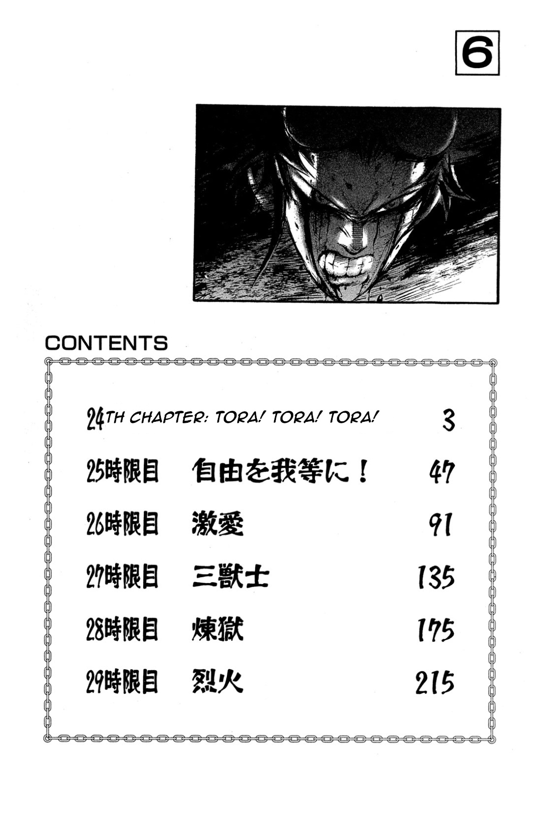 Fortified School - Vol.6 Chapter 24: 24Th Lesson - Tora! Tora! Tora!