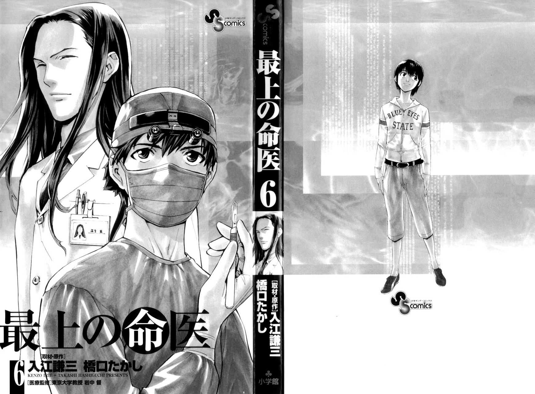 Saijou No Meii - Vol.5 Chapter 45 : An Important Test