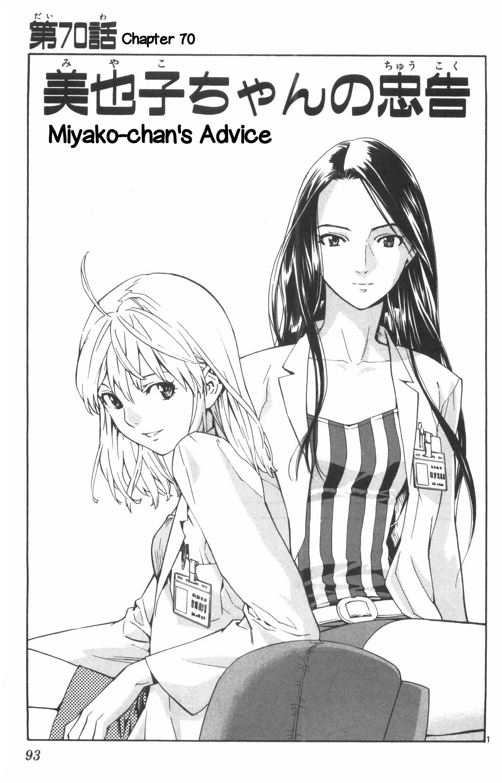 Saijou No Meii - Chapter 70: Miyako-Chan's Advice