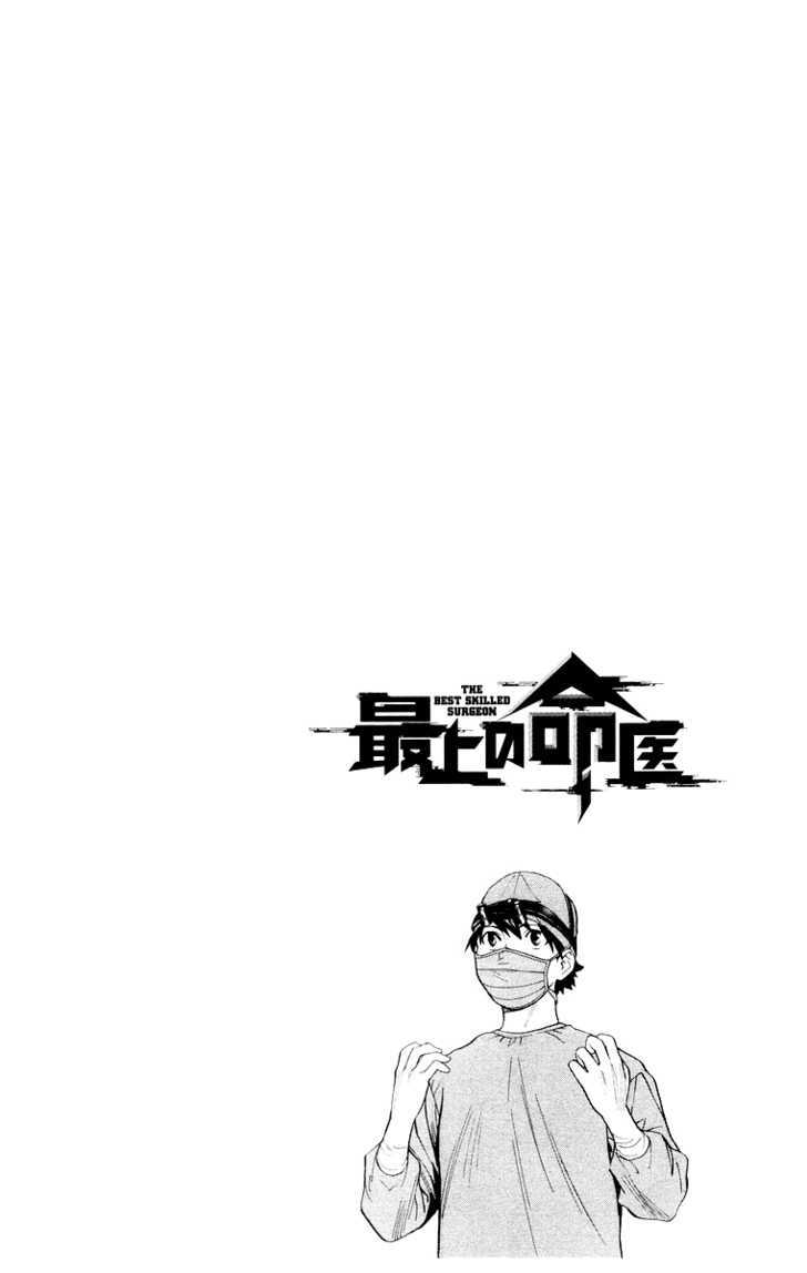 Saijou No Meii - Vol.3 Chapter 18 : What Can't Be Fixed