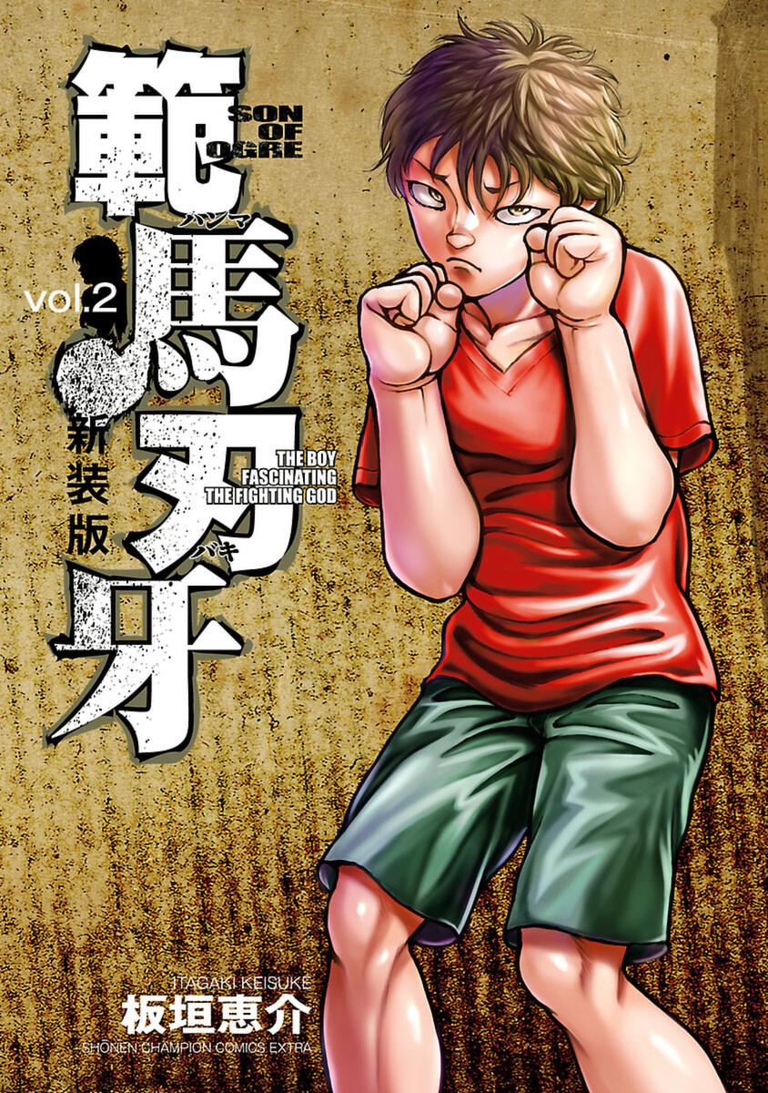 Hanma Baki - Son Of Ogre (Shinsoban Release) - Vol.2 Chapter 15: The Devil's Smile