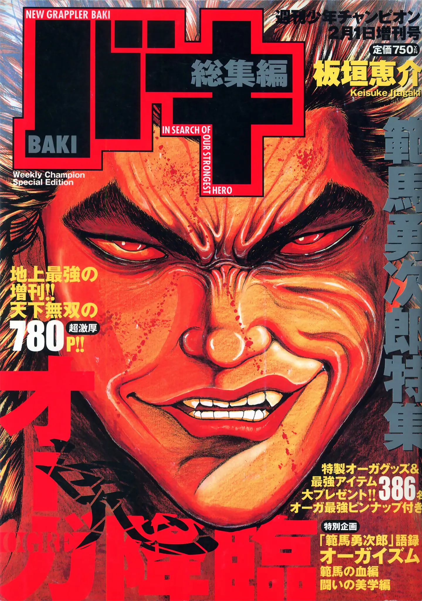 Hanma Baki - Son Of Ogre (Shinsoban Release) - Vol.1 Chapter 14.5: Baki Gaiden - The Birth Of Yujiro Hanma