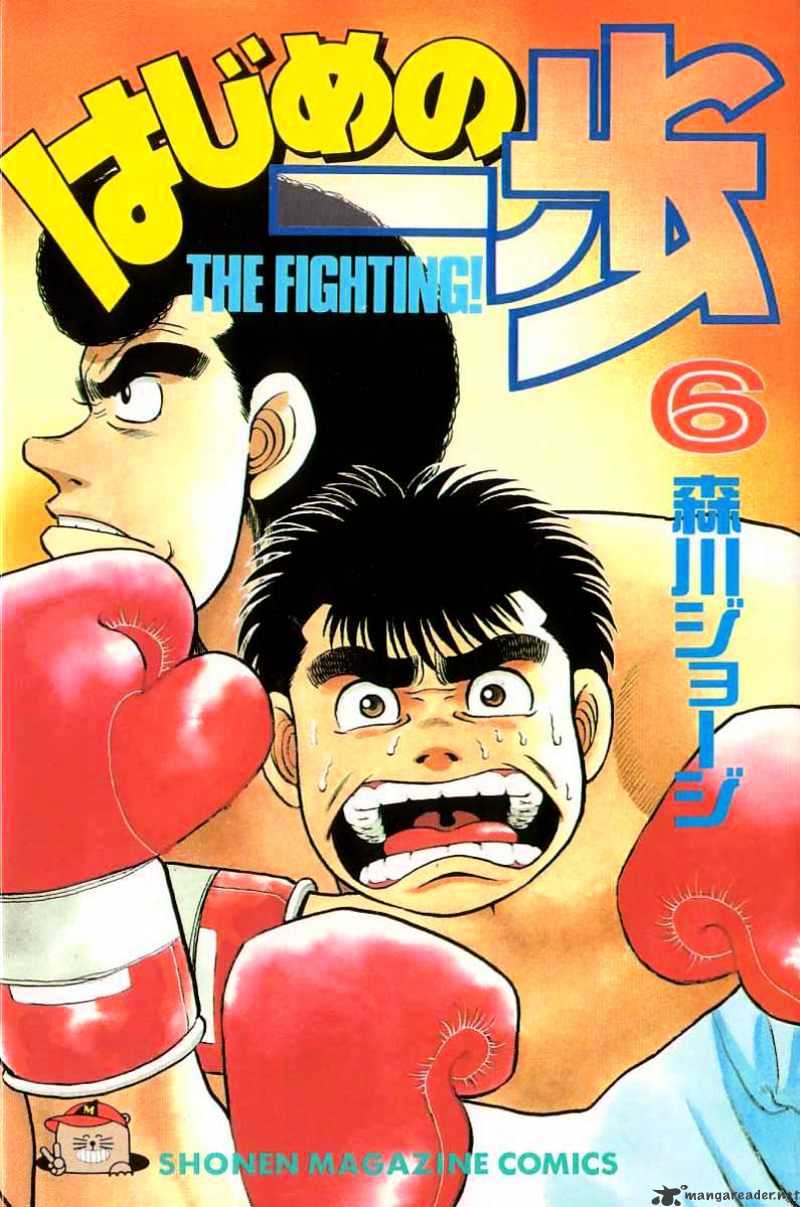 Hajime No Ippo - Chapter 43 : Secret Victory Memo