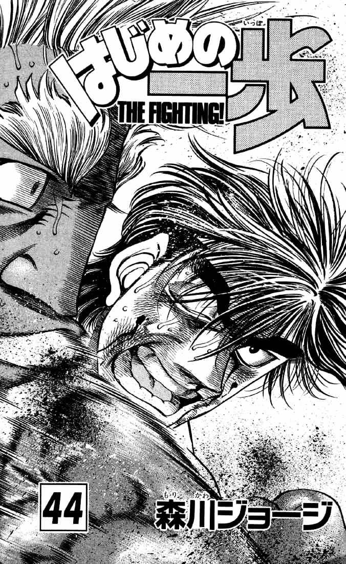 Hajime No Ippo - Chapter 389 : The Same Engine