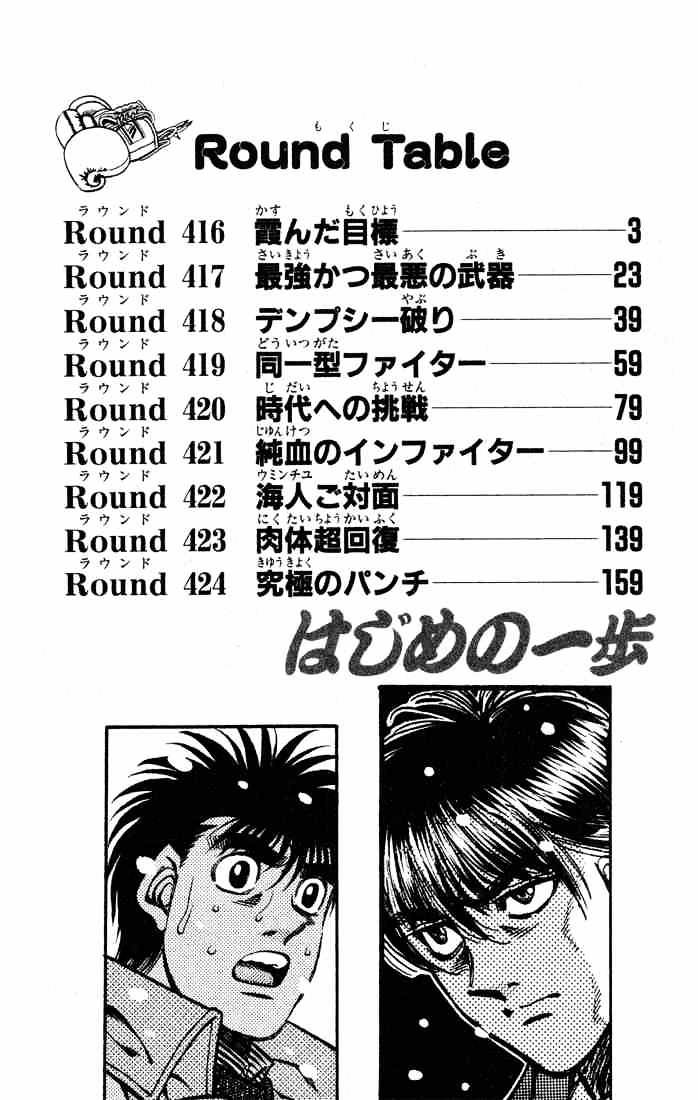 Hajime No Ippo - Chapter 416