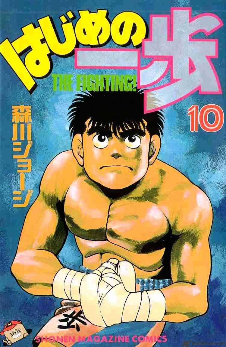 Hajime No Ippo - Chapter 79