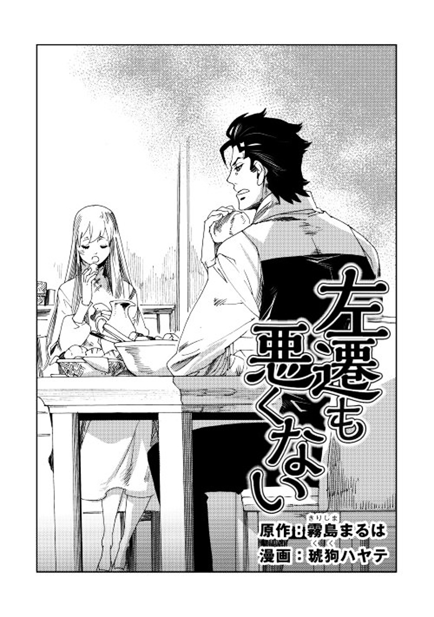 Sasen No Warukunai - Chapter 2