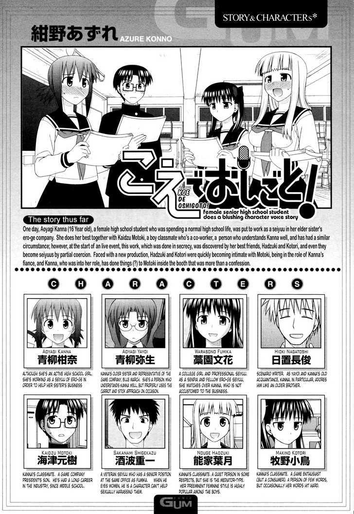 Koe De Oshigoto! - Vol.3 Chapter 29 : Irrumat?O, You Say?