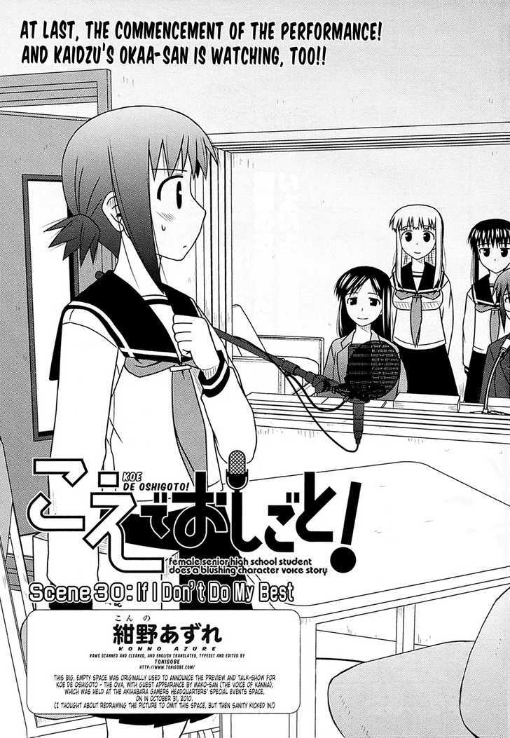 Koe De Oshigoto! - Vol.3 Chapter 30 : If I Don't Do My Best