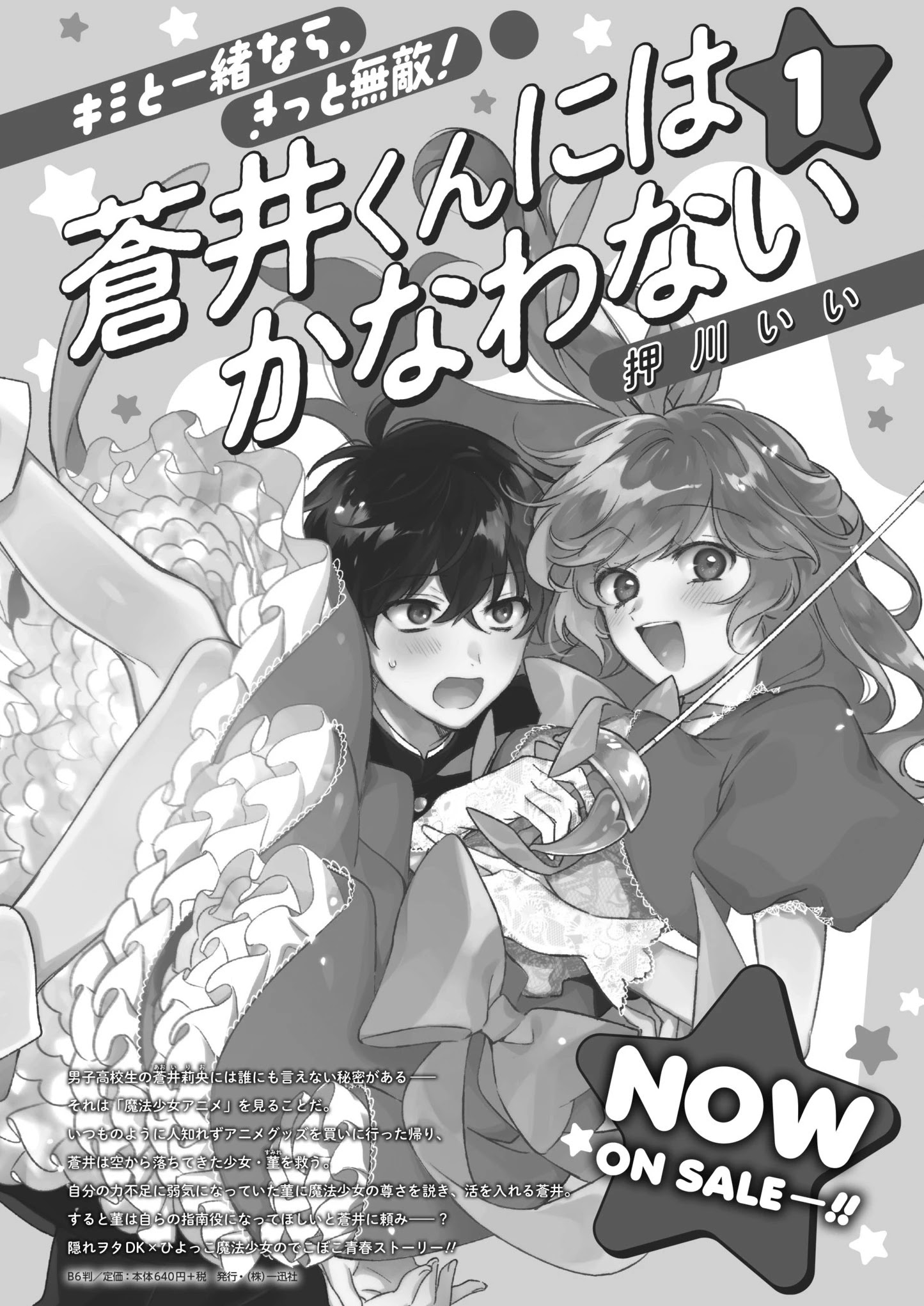 No Match For Aoi-Kun - Chapter 6