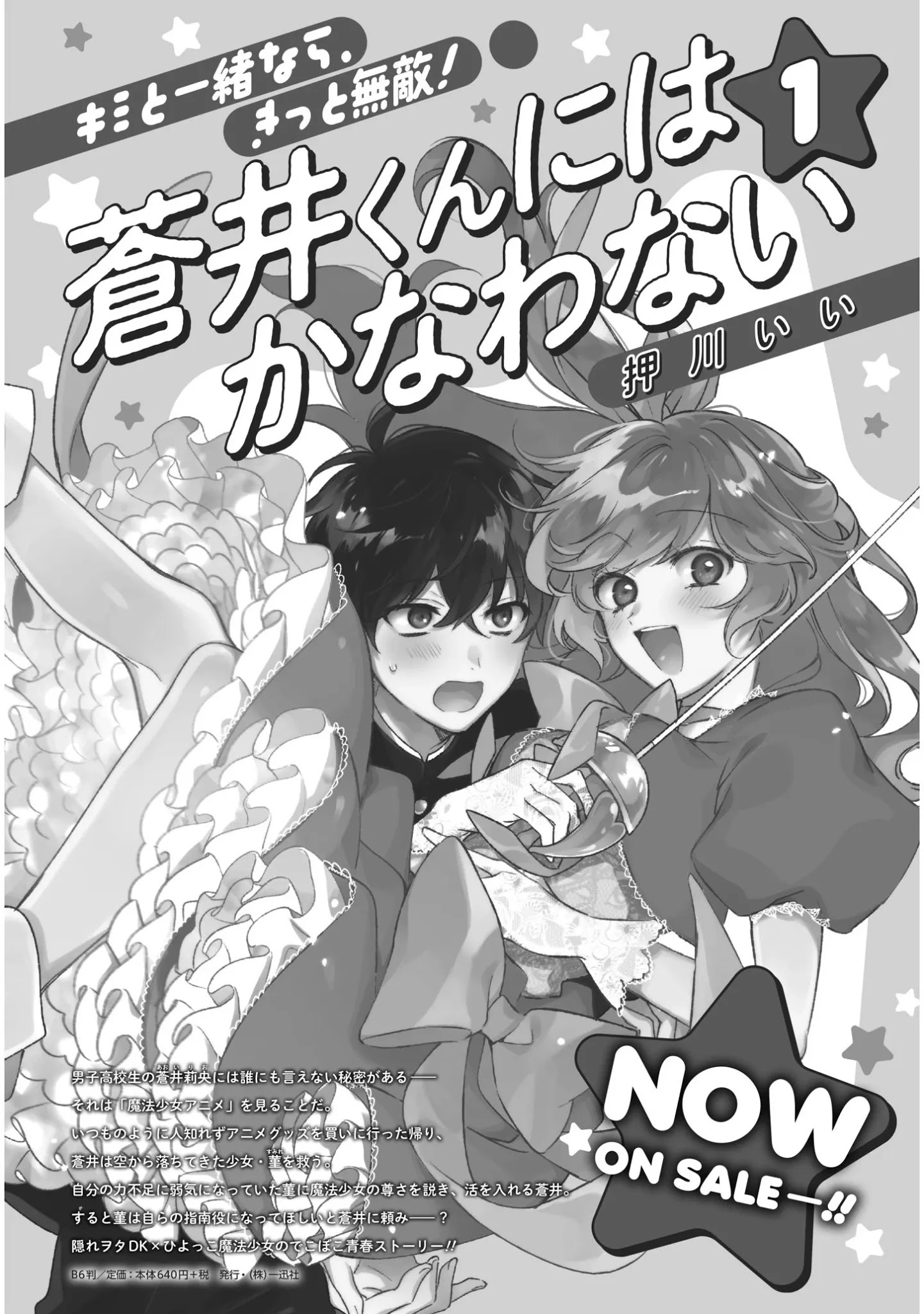 No Match For Aoi-Kun - Chapter 7.5