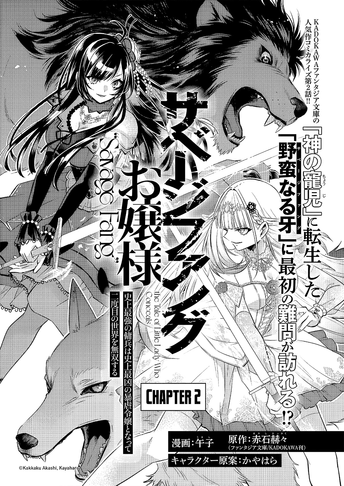 Savage Fang Ojou-Sama - Chapter 2