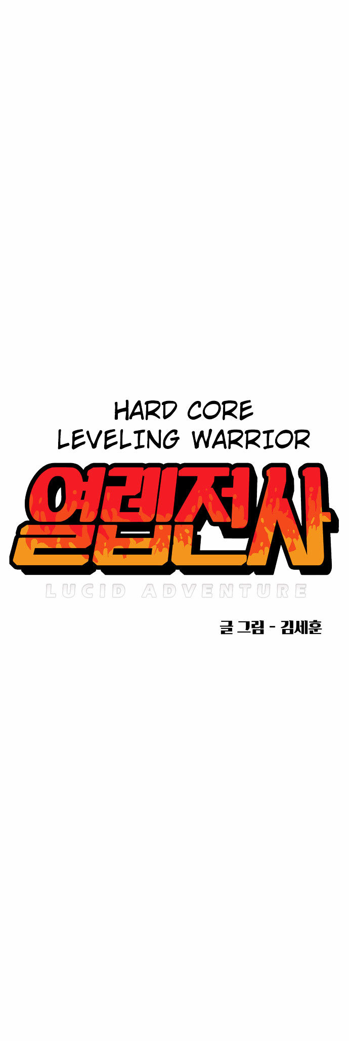 Hardcore Leveling Warrior - Chapter 1