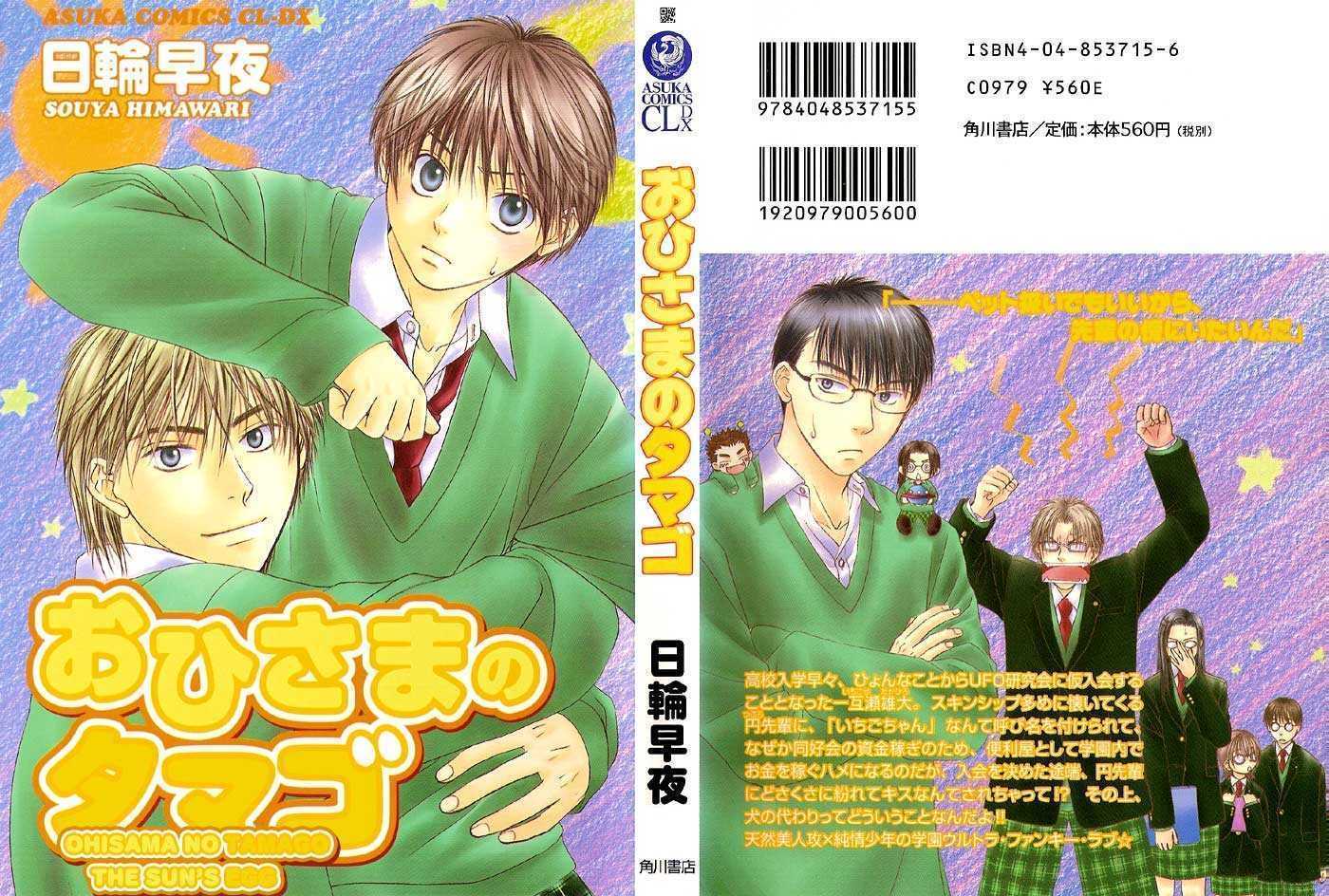 Ohisama No Tamago - Vol.1 Chapter 1