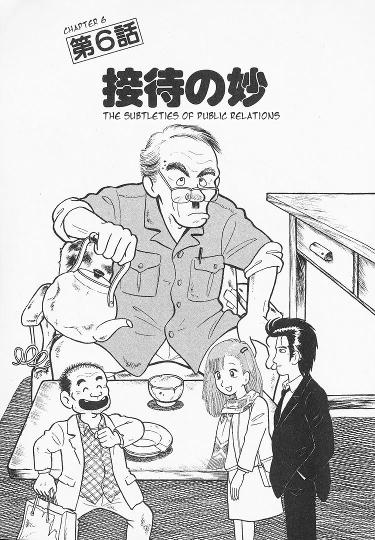 Oishinbo - Vol.3 Chapter 23: The Subtleties Of Public Relations