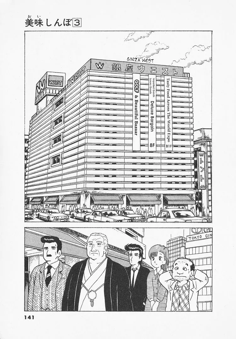 Oishinbo - Vol.3 Chapter 23: The Subtleties Of Public Relations