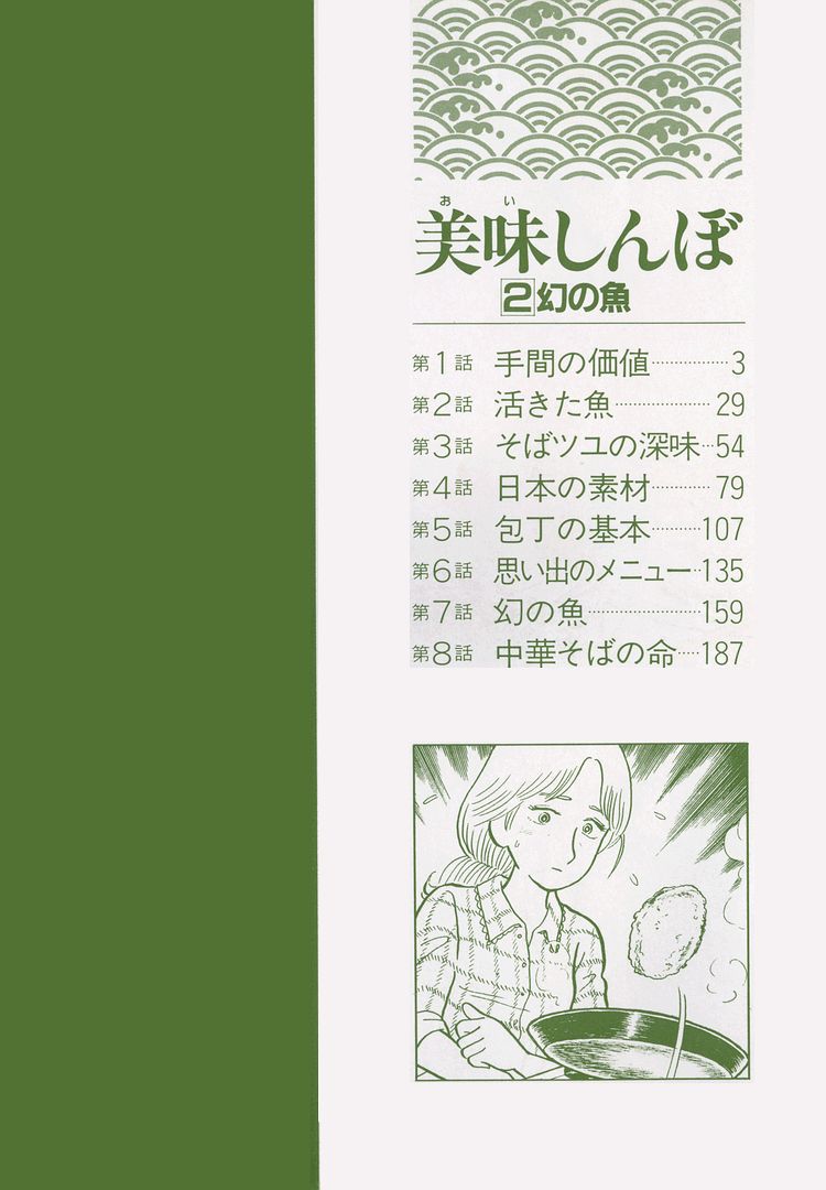 Oishinbo - Vol.2 Chapter 1: Chapter 1