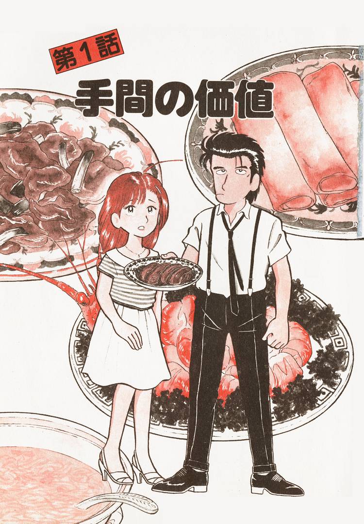 Oishinbo - Vol.2 Chapter 1: Chapter 1