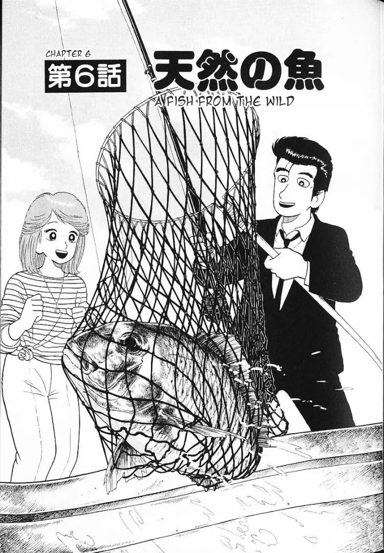 Oishinbo - Vol.7 Chapter 58: A Fish From The Wild