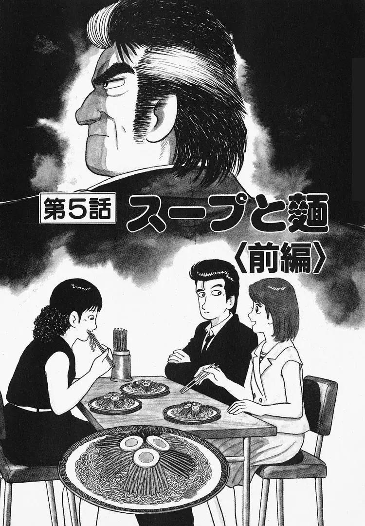 Oishinbo - Vol.8 Chapter 5.1: Soup And Noodles (Part 1)