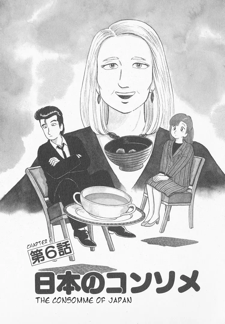 Oishinbo - Vol.6 Chapter 50: The Consommé Of Japan