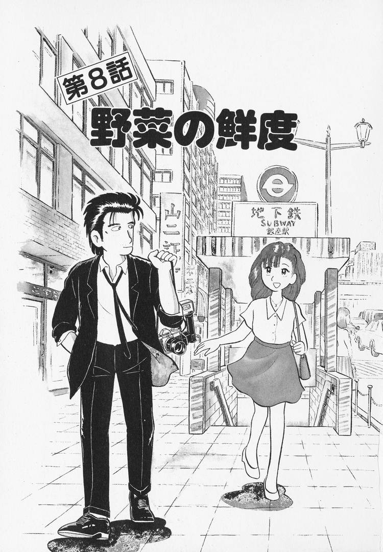 Oishinbo - Vol.1 Chapter 8: Chapter 8