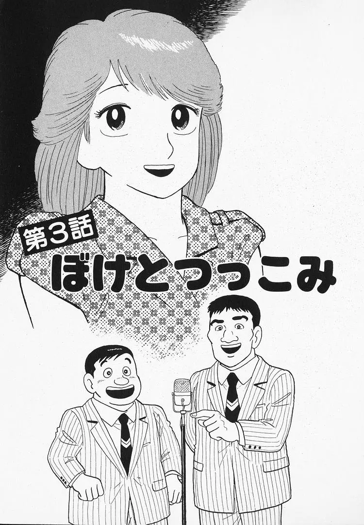 Oishinbo - Vol.14 Chapter 124: Boke And Tsukkomi