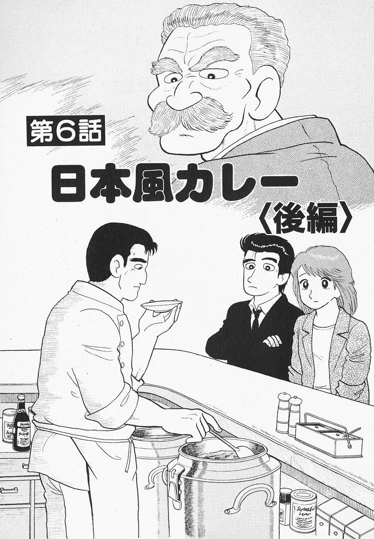 Oishinbo - Vol.12 Chapter 109: Japanese Curry (Part 2)