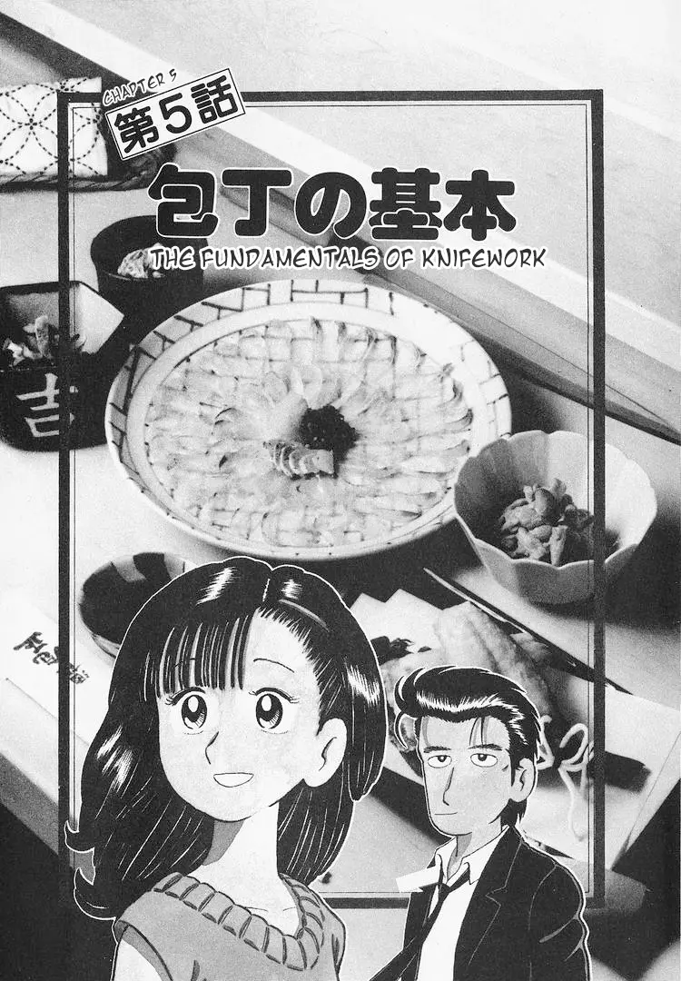 Oishinbo - Vol.2 Chapter 14: The Fundamentals Of Knifework