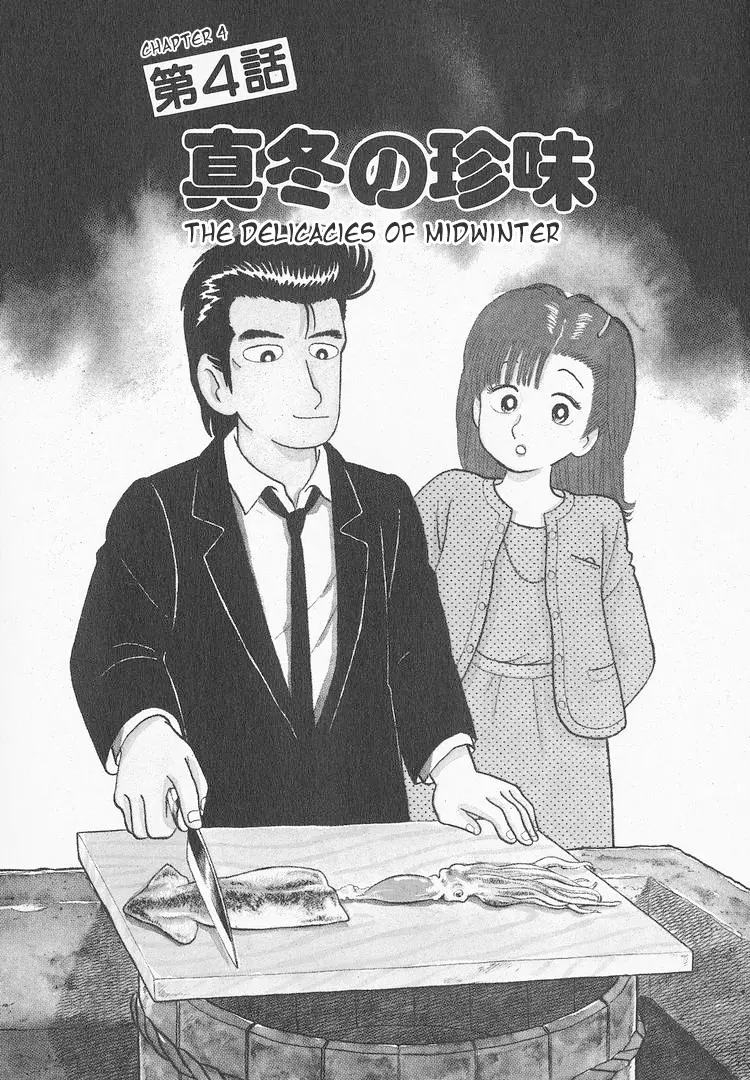 Oishinbo - Vol.6 Chapter 48: The Delicacies Of Midwinter