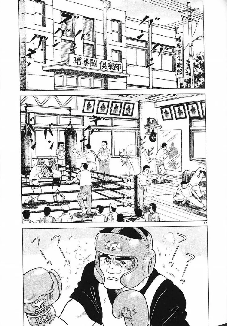 Oishinbo - Vol.7 Chapter 8.1: A Boxer's Suffering (Part 1)