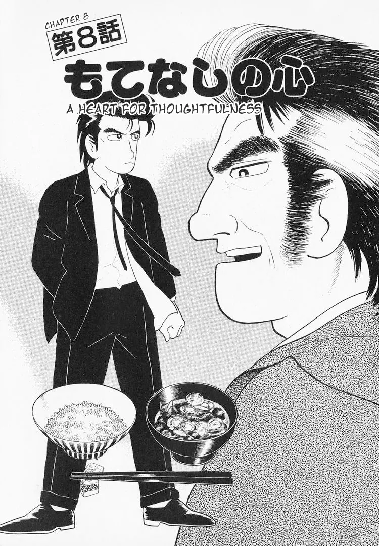 Oishinbo - Vol.5 Chapter 43: A Heart For Thoughtfulness