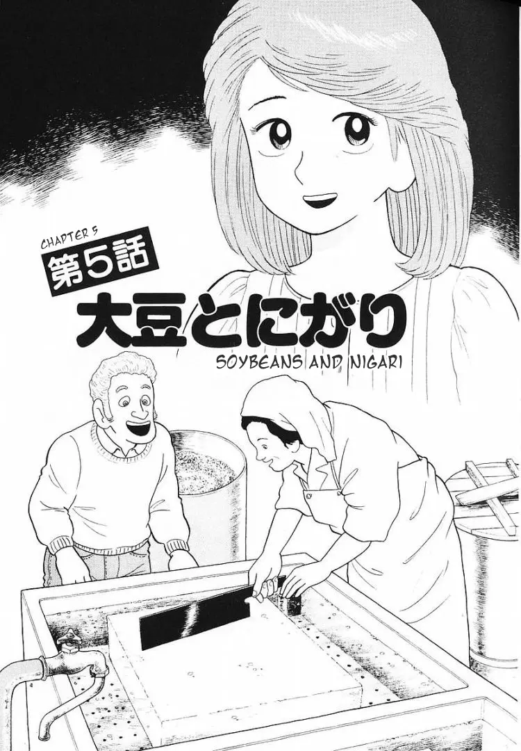 Oishinbo - Vol.7 Chapter 57: Soybeans And Nigari