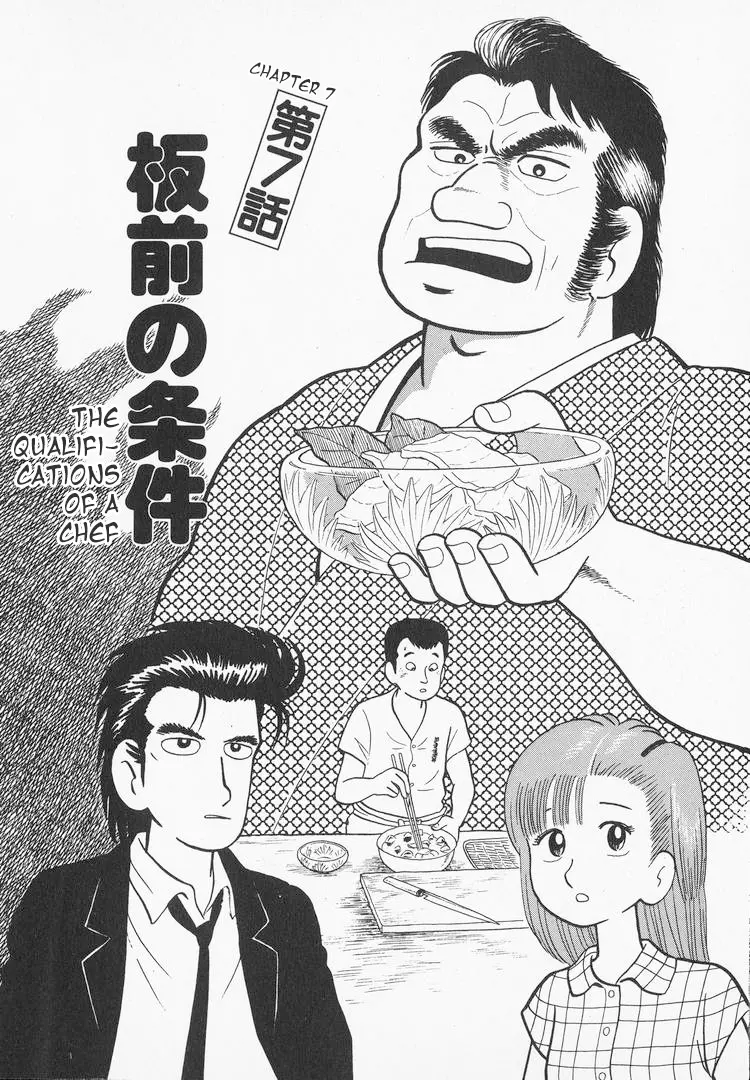 Oishinbo - Vol.4 Chapter 33: The Qualifications Of A Chef