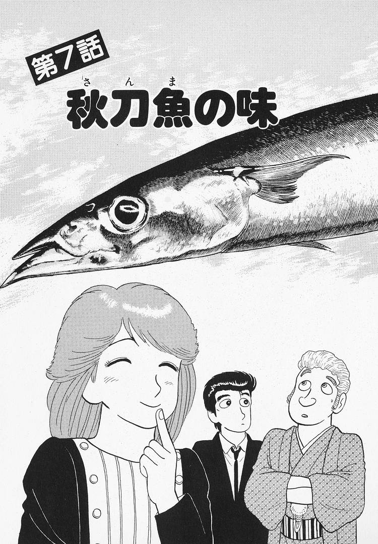 Oishinbo - Vol.14 Chapter 128: Taste Of Saury