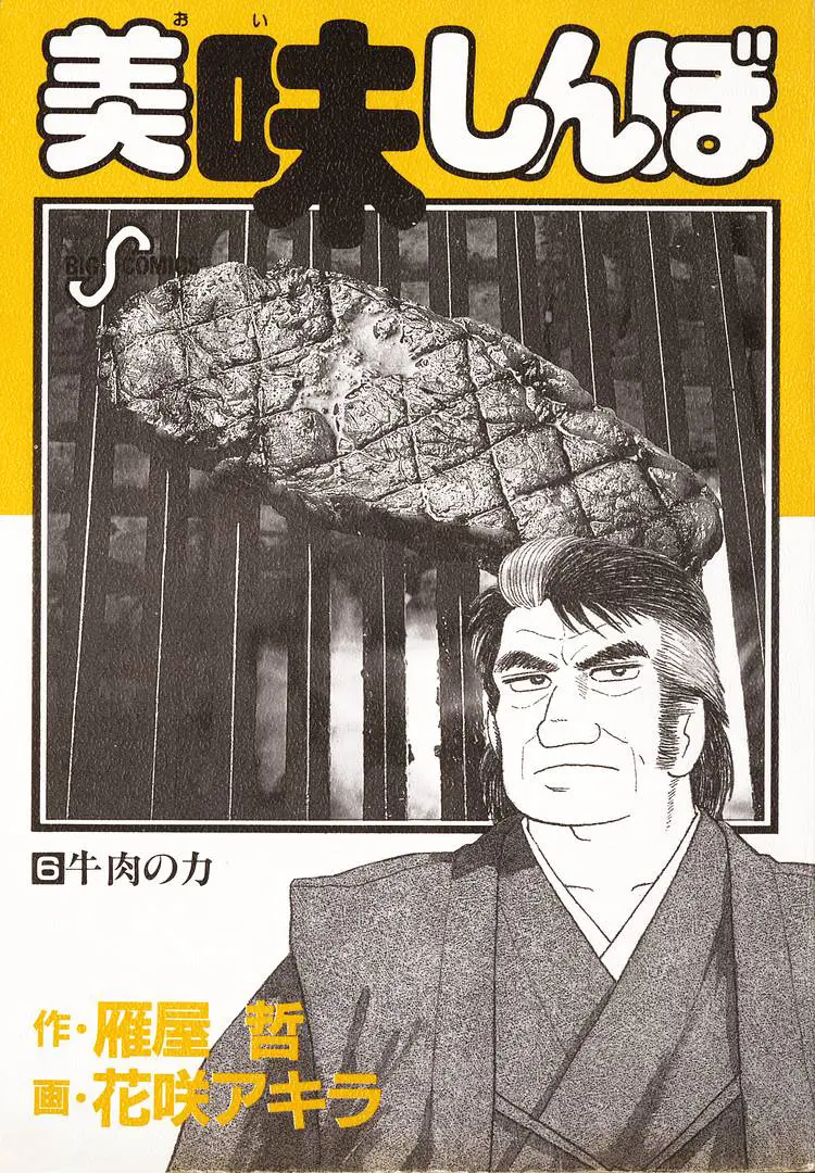 Oishinbo - Vol.6 Chapter 45: The Zoni Of Tokyoites