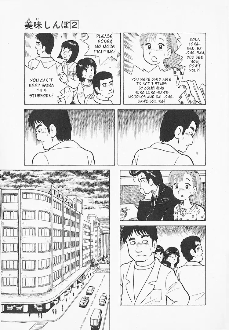 Oishinbo - Vol.2 Chapter 17: Life With Chuka Soba