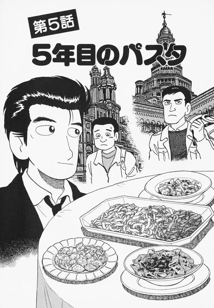 Oishinbo - Vol.9 Chapter 78: Five Year Pasta