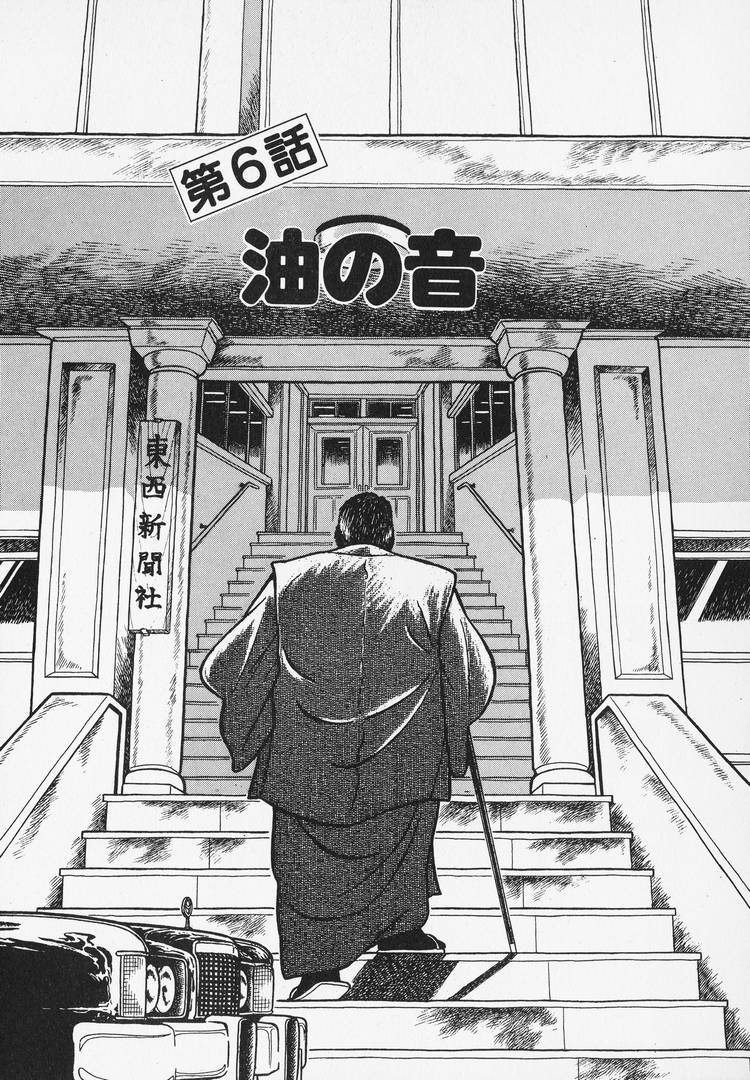 Oishinbo - Vol.1 Chapter 6: Chapter 6